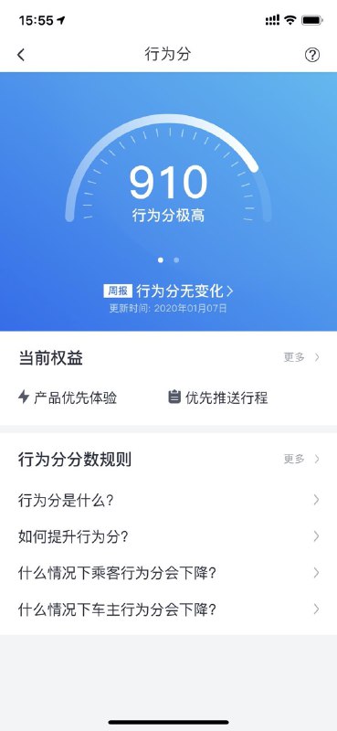 #Didi #APP🚕 重新回归的滴滴顺风车也对齐支付宝的芝麻信用分，使用千分制作为行为分的计分基准了