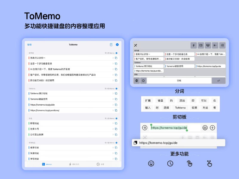 #App #iOS⌨️ 多功能快捷键盘的内容整理 —— ToMemo🤖 今天介绍一款类瑞士军刀 App，它集众多功能于一身，名叫 ToMemo