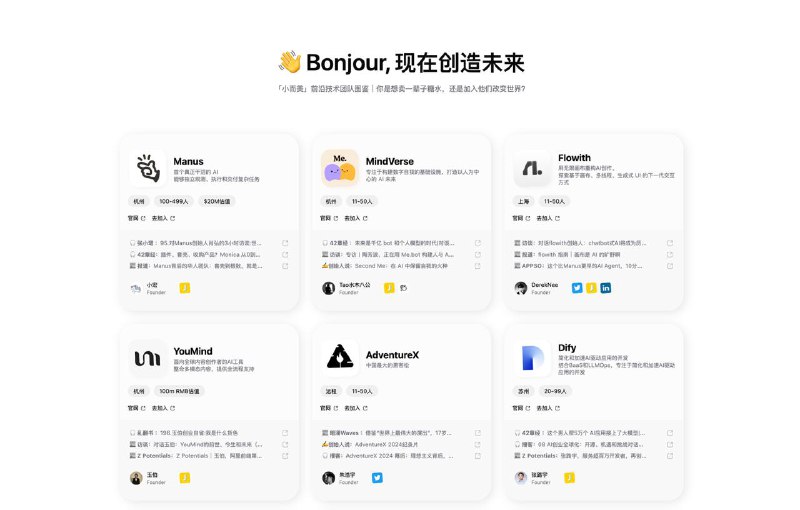 #Web 🌞 「小而美」前沿技术团队图鉴 ——  Fancy Teams🦄 Fancy Teams 致力于发掘和呈现中国新一代科技创业团队，尤其是那些规模不大但极具创新力和影响力的「小而美」团队