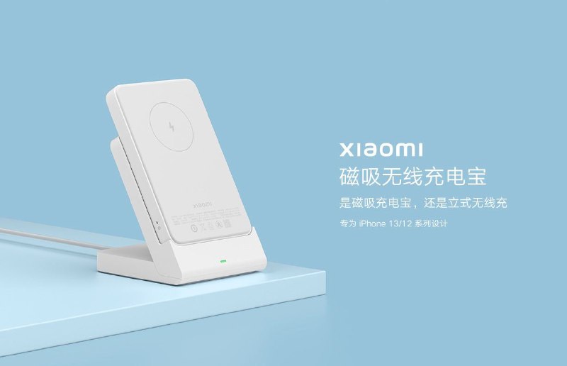 #Life #iPhone🔋 小米磁吸无线充电宝使用一个月有感👀 大概一个月前，留意到了 Apple 最佳配件商小米推出了一款二合一的磁吸无线充电设备，由于设计足够灵活和非常 MUJI 风的外表，且难得有现货，就直接下单购买了，使用小一个月的时间简单聊一下使用体验