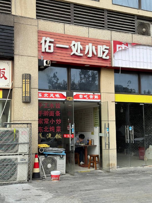 #Life #Food🎉 今天更新新一期觅食，为在杭州海创园附近的朋友推荐一家非常物美价廉的东北菜苍蝇馆子