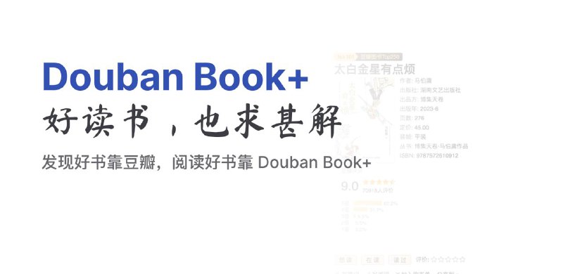 #Chrome📚 帮你寻找靠谱的电子书资源 —— Douban Book+📚 Douban Book+ 是一款浏览器的扩展插件，专为喜欢在 豆瓣读书 上发现好书的用户设计