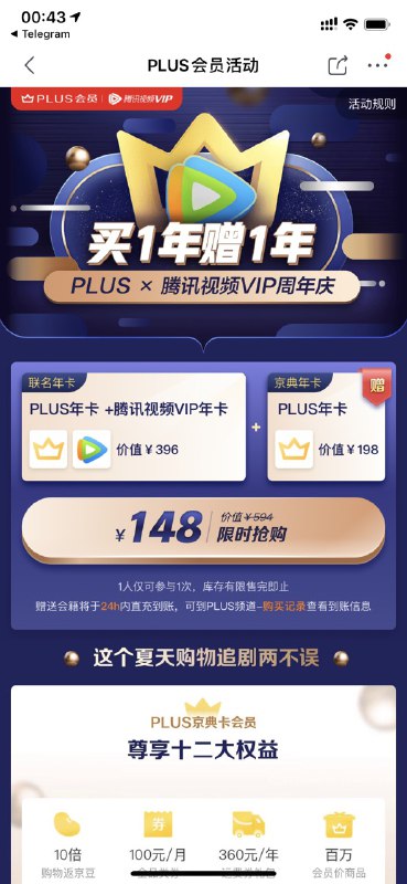 #Discount💰 京东 Plus X 腾讯视频推出联名福利，148 元享腾讯视频会员 1 年 + 京东 Plus 会员 2 年
