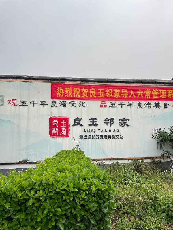 #Food #Life🦉 今天推荐一家和彩娥饭店类似的江浙本帮农家菜