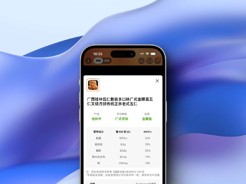 #App #Life👀 小发现：淘宝支持官方级的食品营养成分表的查看了🔍 作为一个非常关注配料表和营养成分表的人，我线下买可食用类商品是一定会看这俩表的