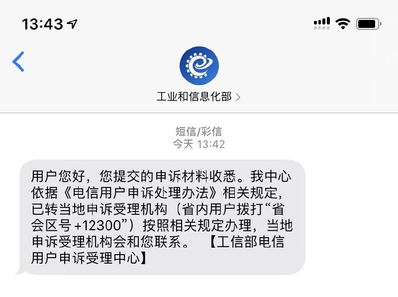 #Life #Experience工信部已经受理，坐等联通给我打电话 🌚