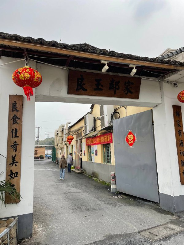 #Food #Life🦉 今天推荐一家和彩娥饭店类似的江浙本帮农家菜