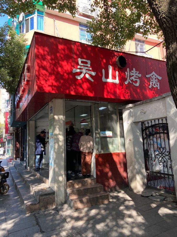 #Life #Food今天说说杭州我吃过的烤鸡当中值得推荐的三家