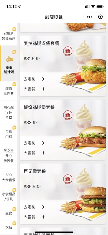 🍔 有阵子没吃麦当劳了