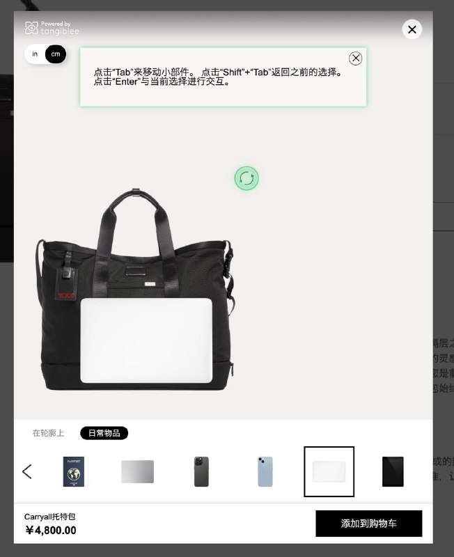 #Web #Life🛒 购物网站小发现：可将日常用品和包包进行对比的交互👛 最近想要买个新的通勤包和远途旅行包，正好看到了 Tumi 的网站，比较有意思的是，发现 Tumi 在每一个包包的产品详情页面都配置了一个叫做「尺寸对比」的交互功能
