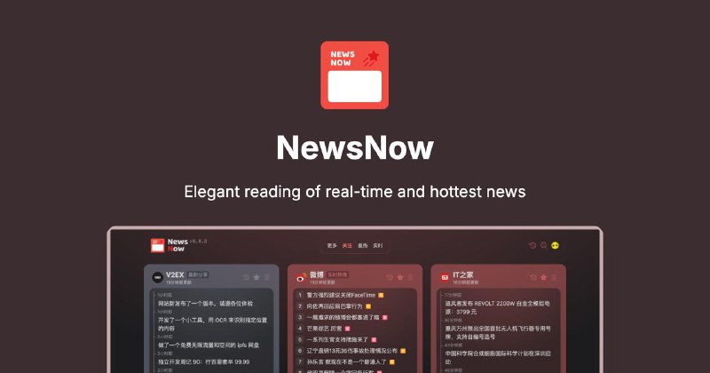 #GitHub #Web📰 优雅地阅读实时热门新闻 —— NewsNowNewsNow 是一个实时新闻聚合应用，旨在为用户提供优雅的热门新闻阅读体验