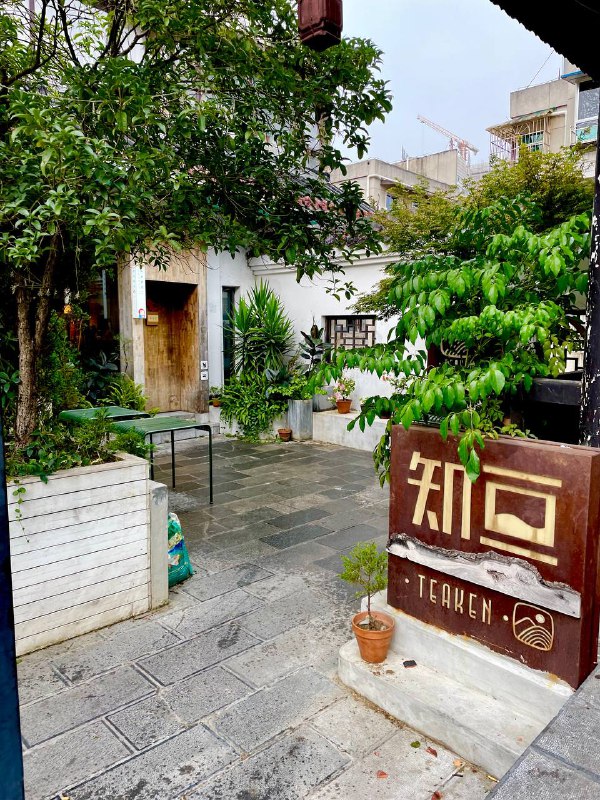 #Life #Food⭐️ 知亘茶食 ⭐️📍 贵阳 · 文昌北路2号（乔治公社旁边的公园的左后方）💰 人均：¥60店面不是特别好找，在乔治公社旁边的公园的左后方，只有一小块招牌探出头来