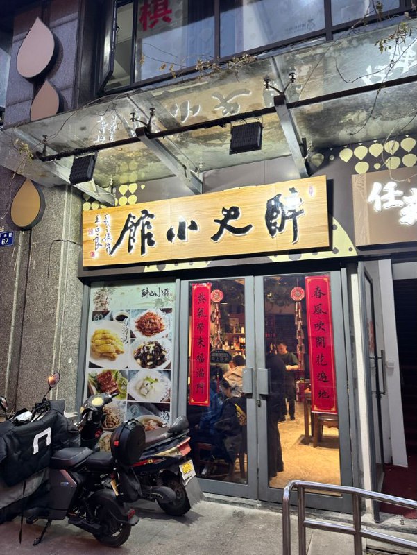 #Life #Food⭐️ 醉也小馆 ⭐️📍 杭州· 月亮路60号（近大悦城）💰 人均：¥160开在月亮路这条小街里的一家小店，停车方便，当然逛大悦城的话也可以把车停在大悦城里，走过来的话五六分钟就行