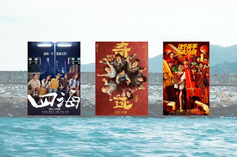 #Life #Movie 🐯 春节长假即将结束，除了宅在家里刷剧之外，也去院线观看了《四海》《奇迹·笨小孩》《这个杀手不太冷静》这三部电影