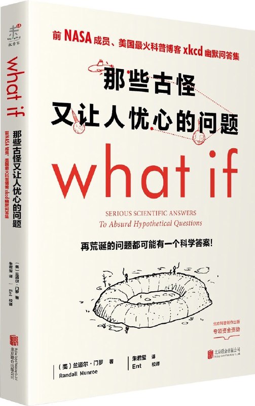#Book💁‍♂️ 鉴于假期又延长了几天，向大家推荐本书 ——《那些古怪又让人忧心的问题》
