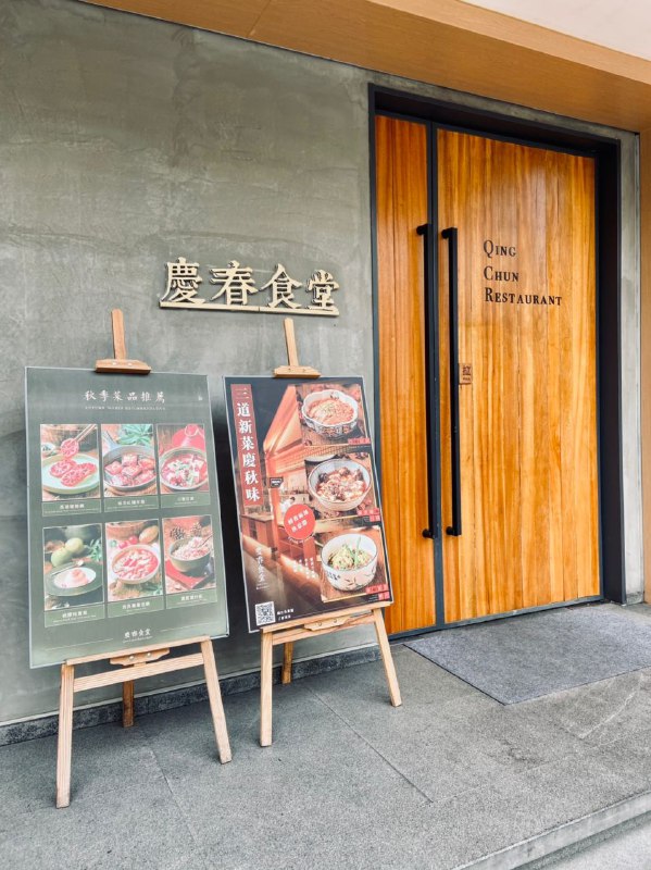 #Food #Life🦉 终于有空打卡一家心仪已久的创意菜餐厅了，今天的餐厅主打素食，看看素食能玩出什么花来吧