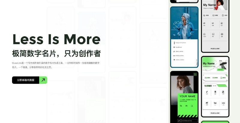 #Web📇 低成本创建属于自己的数字名片 —— MuseLink👑 在互联网冲浪之余，你是否也在垂涎别人漂亮的个人主页？今天推荐一个也能让你迅速获得数字化名片的网页服务，它叫 MuseLink