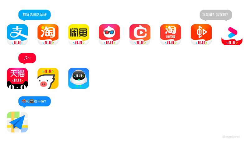 #Taobao #APP目测今年双 11 的阿里系图标替换工程已完毕 🌚，可以发现今年的双 11 采用了固定的字体样式