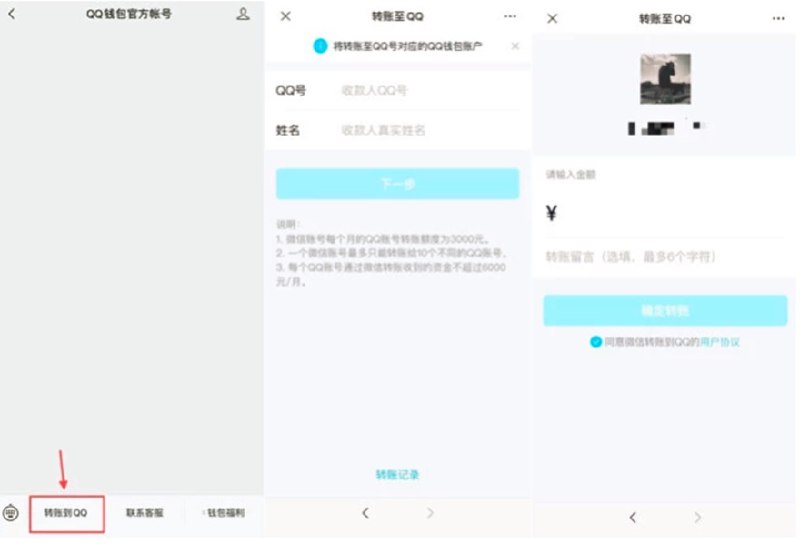 #QQ #Wechat #APP🐧 根据腾讯 QQ 官方的消息，即日起，微信可转账到 QQ