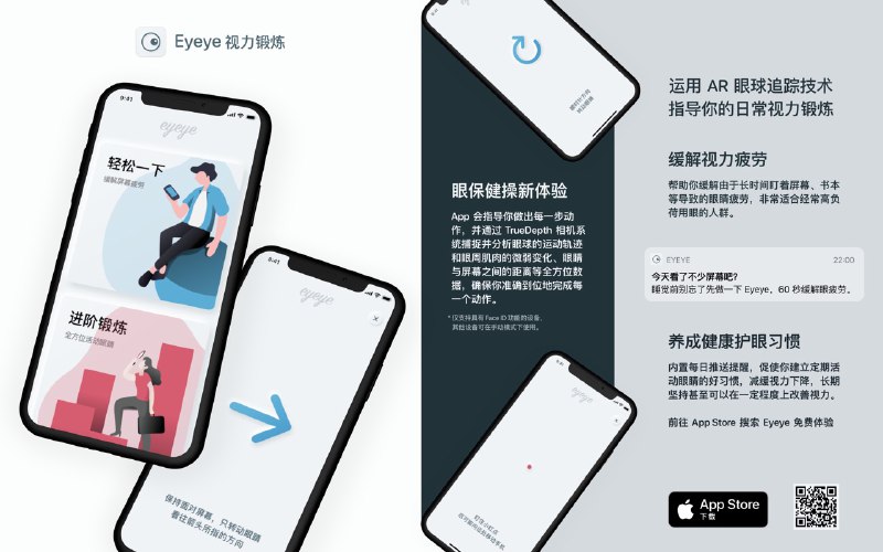 #APP #iOS📱 早在去年年底频道刚开的时候，我就推荐了 Blink，一款基于 TrueDepth Camera 来借助前置摄像头跟踪眼球来护眼的一个 APP