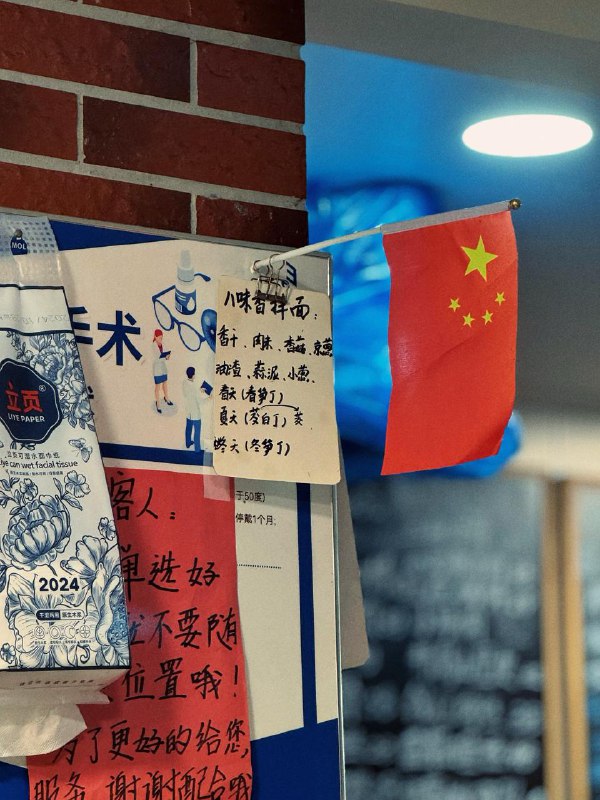 #Life #Food⛰️ 八味餐馆 ⛰️ 📍 杭州·拱墅区·杭丝印巷林司后18号💴 人均：¥60（吃面吃菜丰俭由人）👨‍🍳 今天的觅食系列，介绍一个特殊的餐馆，它既是面馆也是菜馆